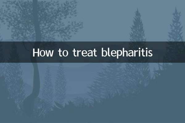 眼瞼炎の治療方法