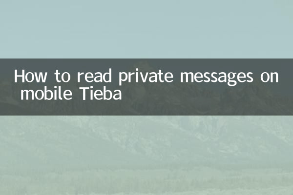 نحوه خواندن پیام های خصوصی در موبایل Tieba