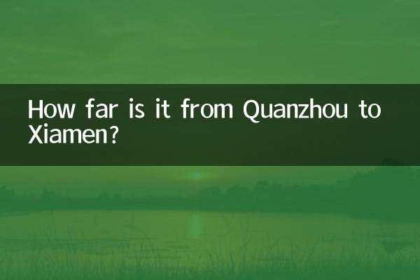 泉州からアモイまではどのくらいの距離ですか?