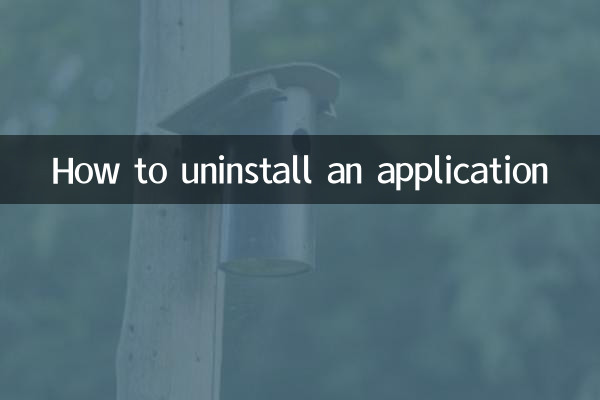 애플리케이션을 제거하는 방법