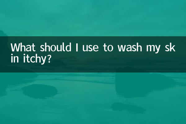 가려운 피부를 씻으려면 무엇을 사용해야합니까?