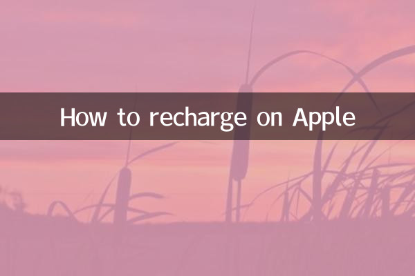 نحوه شارژ مجدد در اپل