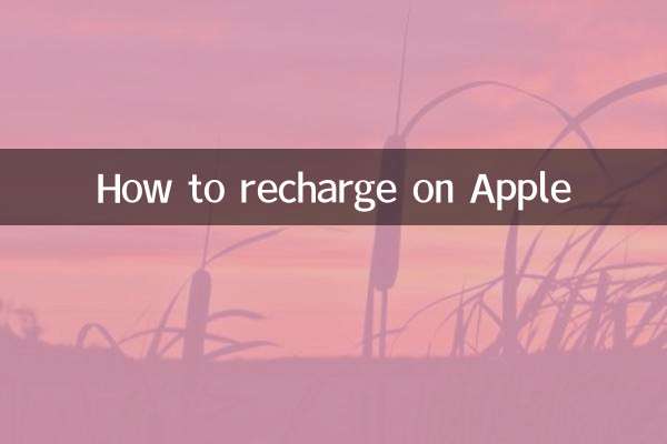 نحوه شارژ مجدد در اپل