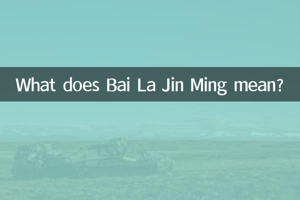 ماذا يعني باي لا جين مينغ؟