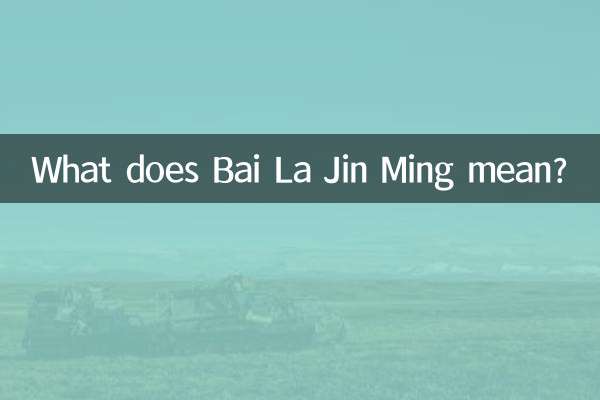 ماذا يعني باي لا جين مينغ؟