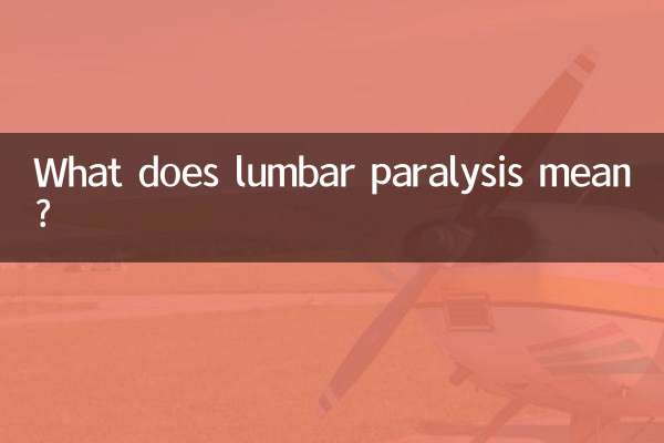 腰痺是什麼意思