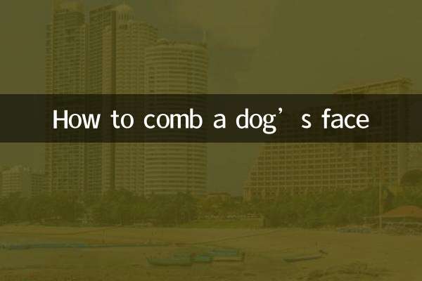 کتے کے چہرے کو کس طرح کنگھی کریں