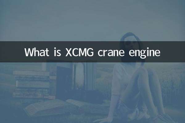 Что такое xcmg crane engine