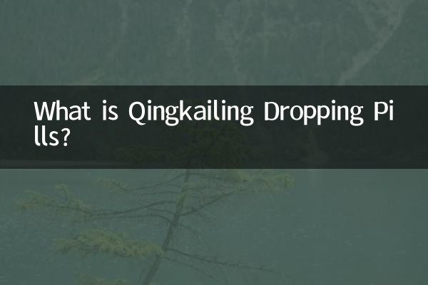 칭카일링 적하약이란 무엇인가요?