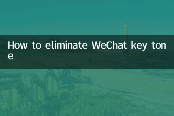 Как устранить тональный сигнал WeChat