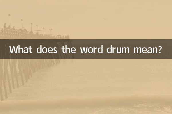 鼓字的意思是什麼