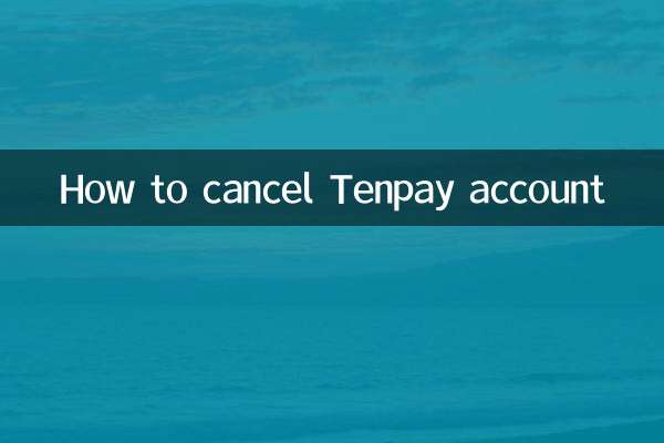 কিভাবে Tenpay অ্যাকাউন্ট বাতিল করবেন