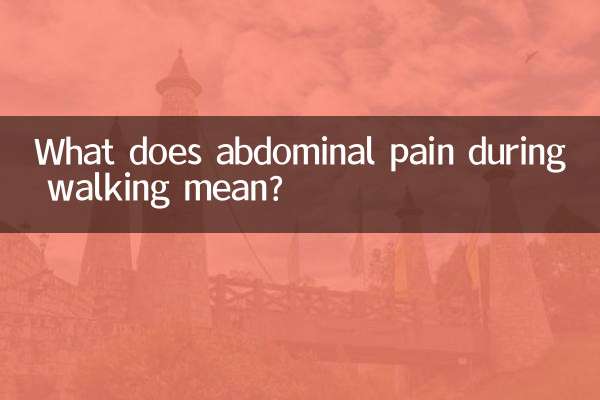 হাঁটার সময় পেটে ব্যথা মানে কি?