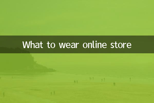 অনলাইন দোকান পরতে কি