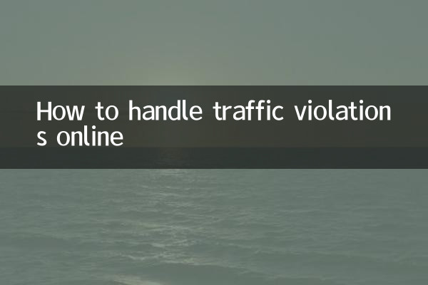 怎么网上办理违章