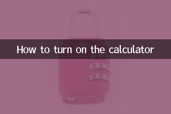 電卓をオンにする方法