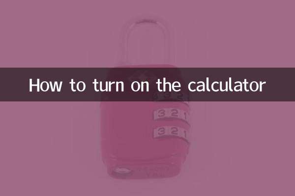電卓をオンにする方法