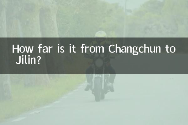 长春到吉林多少公里