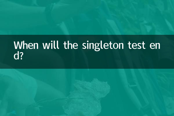 سنگلٹن ٹیسٹ کب ختم ہوگا؟