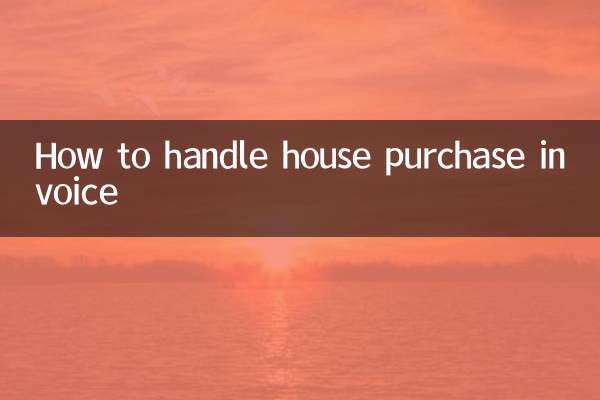 বাড়ি কেনার চালান কীভাবে পরিচালনা করবেন