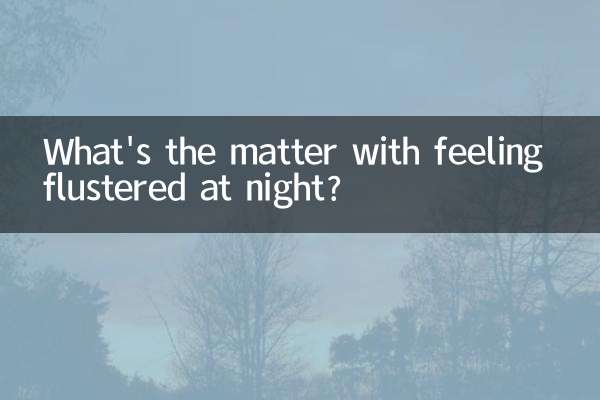 रात में घबराहट महसूस होने का मामला क्या है?