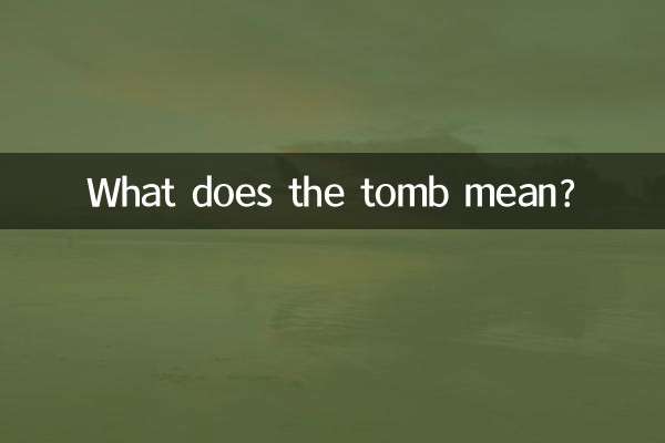 绝墓是什么意思