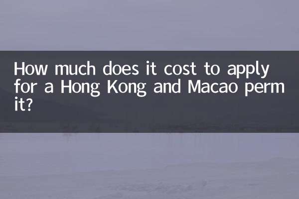 ہانگ کانگ اور مکاؤ اجازت نامے کے لئے درخواست دینے میں کتنا خرچ آتا ہے؟