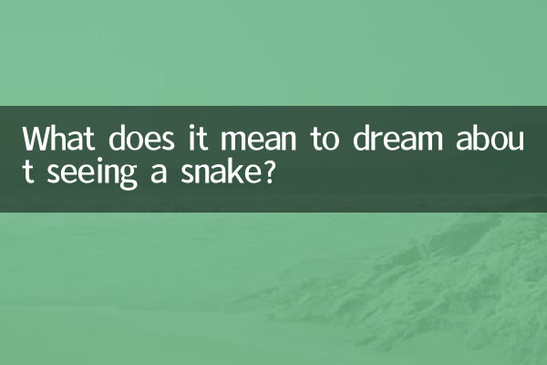梦到看见蛇预示着什么