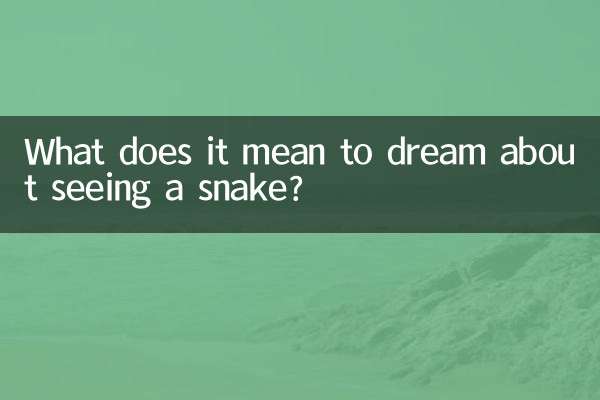梦到看见蛇预示着什么