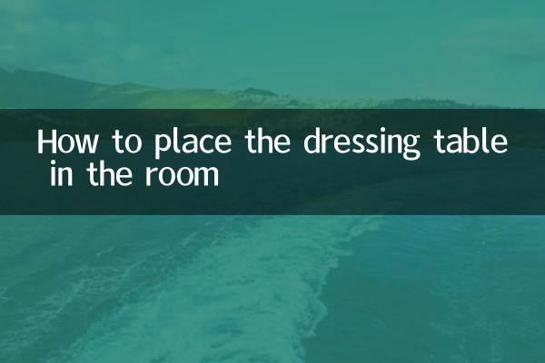 کمرے میں ڈریسنگ ٹیبل کیسے رکھیں