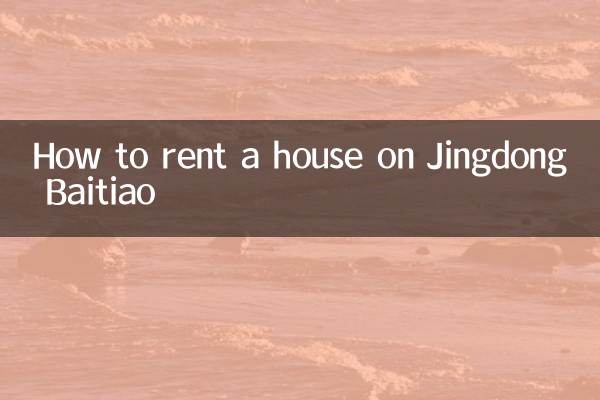 Как снять дом на Цзиндун Байтиао