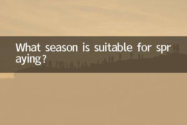 喷雾适合什么季节