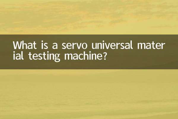 Qu'est-ce qu'une machine d'essai de matériaux universelle servo ?