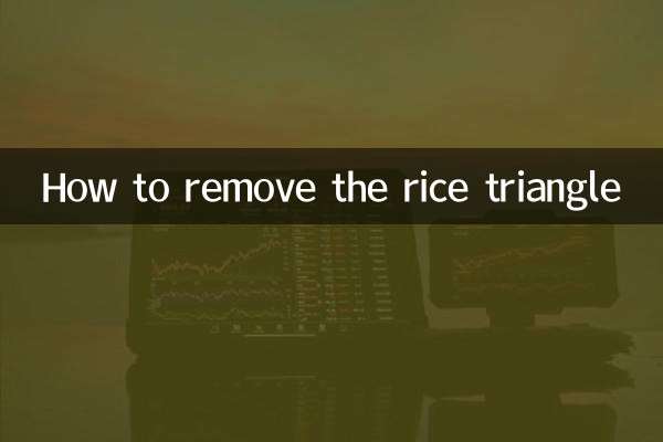 چاول کے مثلث کو کیسے ختم کریں