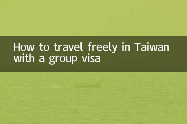 گروپ ویزا کے ساتھ تائیوان میں آزادانہ طور پر سفر کیسے کریں