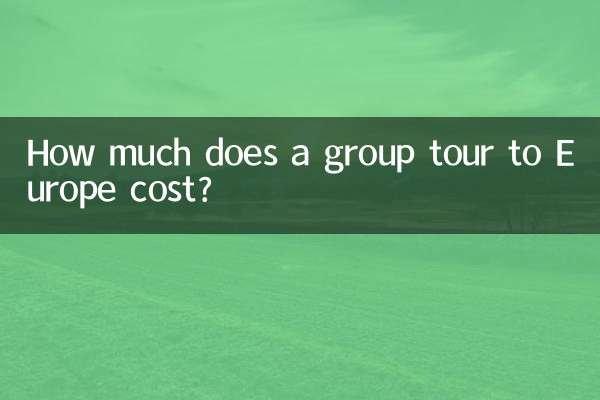 Сколько стоит групповой тур в Европу?