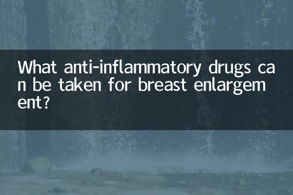 ما هي الأدوية المضادة للالتهابات التي يمكن تناولها لعلاج تضخم الثدي؟