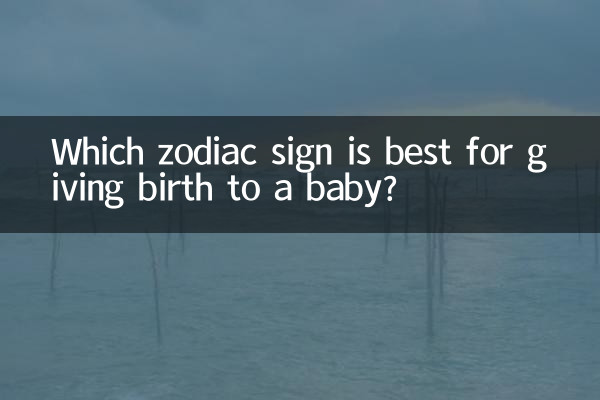 ما هي علامة البروج الأفضل لإنجاب طفل؟