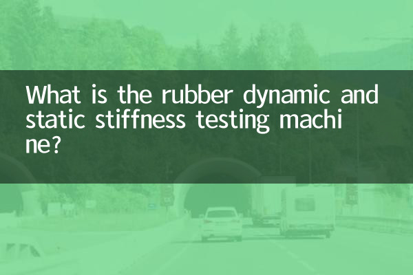 Что такое машина для испытания динамической и статической жесткости резины?