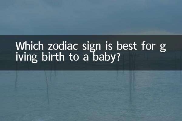ما هي علامة البروج الأفضل لإنجاب طفل؟