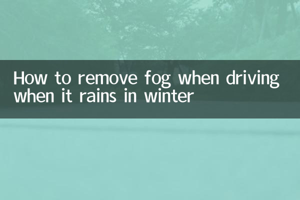 শীতকালে বৃষ্টি হলে গাড়ি চালানোর সময় কীভাবে কুয়াশা দূর করবেন