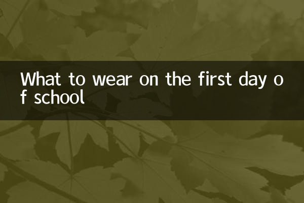 What to wear on the first day of school