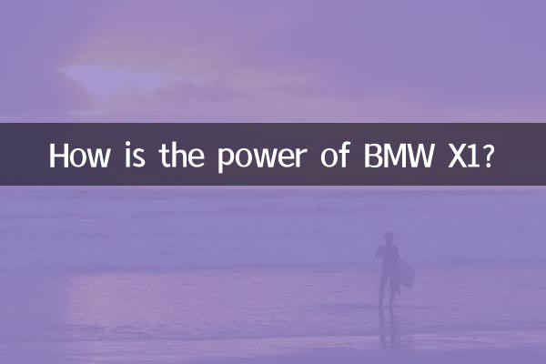 How is the power of BMW X1?