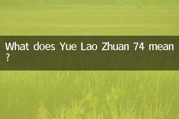 Que signifie Yue Lao Zhuan 74 ?