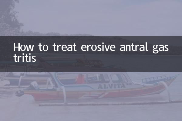 びらん性胃前庭炎の治療方法