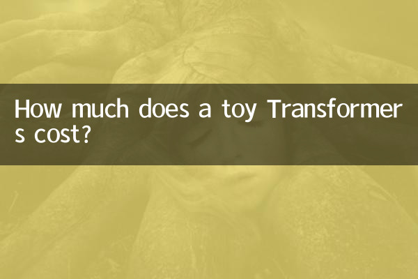 장난감 트랜스포머의 가격은 얼마입니까?