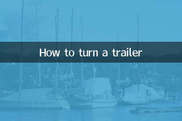 トレーラーの向きを変える方法