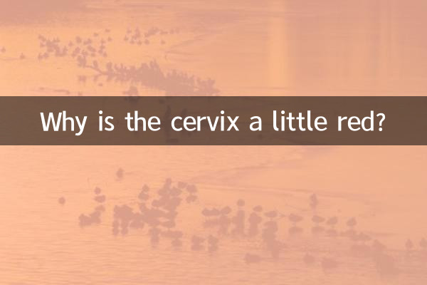 Почему шейка матки немного красная?