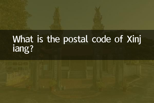 What is the postal code of Xinjiang?