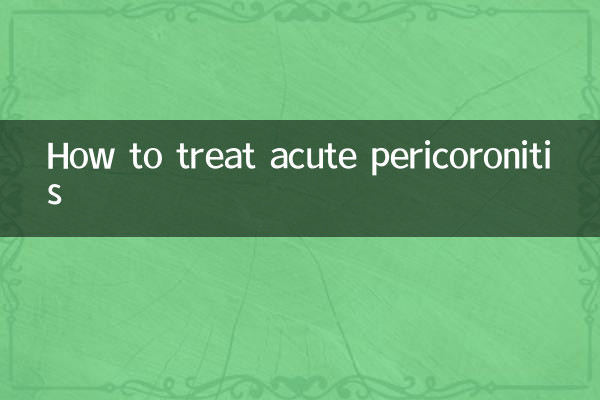 急性冠周炎怎麼治療